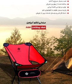 تصویر صندلی مسافرتی آریامن Aria Man Aria Man Travel Chair