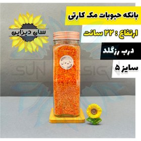 تصویر شیشه و بانکه مک کارتی حبوباتی (درب رزگلد) 