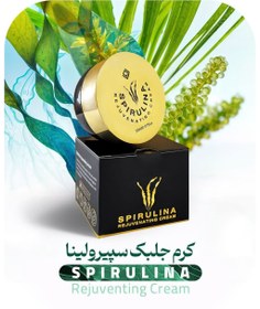 تصویر کرم جلبک سپیرولینا Spirulina algae cream