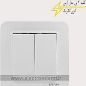 تصویر کلید دوپل ایران الکتریک مدل ارس iran electric aras model