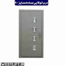 تصویر درب لولایی آسانسور سایز 80 