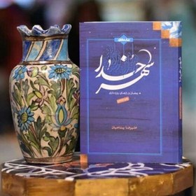 تصویر کتاب شهر خدا (رمضان و رازهای روزه داری) اثر استاد علیرضا پناهیان 