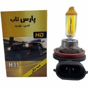 تصویر لامپ خودروH11 برند پارس تاب مدل H11 12V 55W HD GOLD رنگ زرد طلائی 