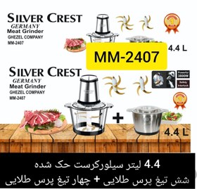 تصویر خردکن 4 لیتر اصلی سیلورکرست مدل MM-2407 