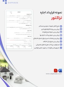 تصویر قرارداد اجاره تراکتور 