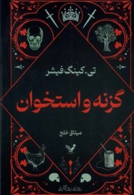 تصویر گزنه و استخوان 