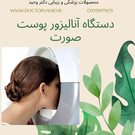 تصویر آنالیزور پوست صورت A-ONE SKIN Analyzer 