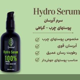 تصویر HYDRO SERUM - سرم آبرسان 