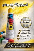 تصویر اسپری رنگ زرد روشن دیبا 300ml 
