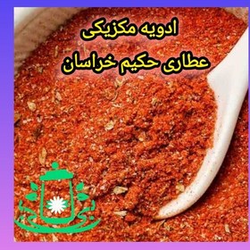 تصویر ادویه مکزیکی (جوجه مکزیکی) (75 گرم) 