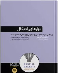 تصویر بازارهای رادیکال 