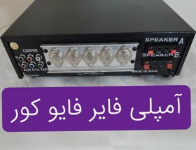 تصویر آمپلی فایر استریو فلش خور P.A.STEREO AMPLIFIER MODEL 5CA 410 FM