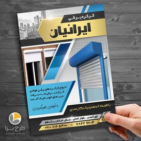 تصویر تراکت کرکره برقی لایه باز - طرح سرا - طرح لایه باز کارت ویزیت ، تراکت ، بنر ، وکتور 