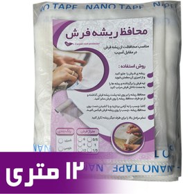 تصویر محافظ ریشه فرش 12 متری جنس حریر مدل Carpet Protector 