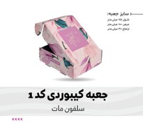 تصویر چاپ جعبه و بسته بندی | جعبه کیبوردی با سلفون مات - کد 1 