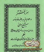 تصویر دانلود کتاب سرالمستتر 