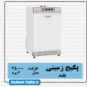 تصویر پکیج زمینی شوفاژکار 6 پره (P6) بلند(بدون فن) 