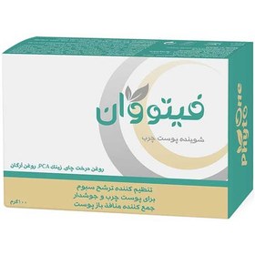 تصویر پن شوینده پوست چرب فیتو وان Phyto One Oily Skin Cleansing Bar