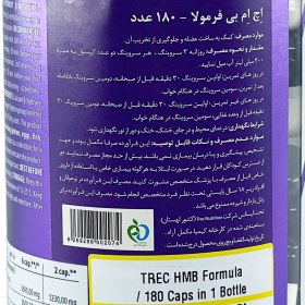 تصویر كپسول اچ ام بی فرمولا 180 عدد ترك نوتریشن Trec Nutrition HMB Formula 180 Capsules