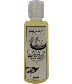 تصویر روغن شترمرغ ارگانیک ۶۰میل طبیعی سلامت Organic ostrich oil 60 ml natural salamat