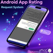 تصویر سورس درخواست امتیازدهی از کاربر در B4A 