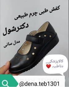 تصویر قیمت کفش زنانه دکتر شول تمام چرم مدل سانی کد ۲۹۹ - مشکی / 3 