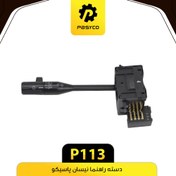 تصویر دسته راهنما نیسان پاسیکو P113 