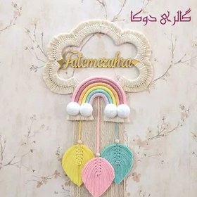 تصویر استند اسم ابر مکرومه رنگین کمان 