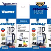 تصویر چای ساز جنرال مدل GE-9853 General tea maker model GE-9853