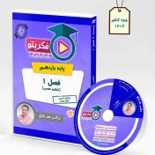 تصویر DVD فصل 1 زیست 2 دکتر عمارلو (ویژه کنکور 1404) 