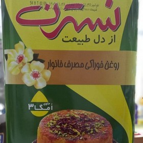 تصویر روغن خوراکی جامد 5 کیلویی نسترن 