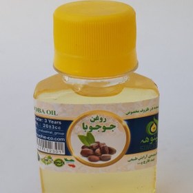 تصویر روغن جوجوبا اصل 60cc موسسه پژوهشی طبی بازرگانی سیمرغ (ضد اگزما و خشکی، ضد چین و چروک، ضد آکنه، رفع سیاهی دور چشم) 