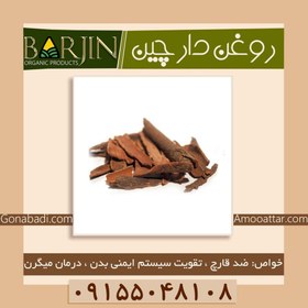 تصویر روغن دارچین ( یک لیتری ) 