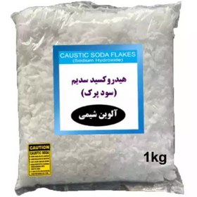 تصویر سودپرک - 1KG Sodium Hydroxide