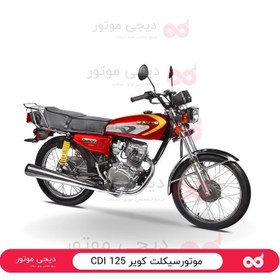 تصویر موتورسیکلت کویر 125 CDI مدل 1403+ بیمه 