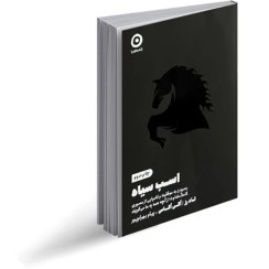 تصویر کتاب اسب سیاه اثر تاد رز جلد ۲ انتشارات مون 
