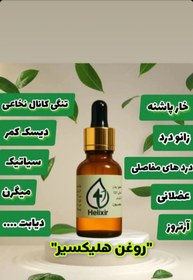 تصویر روغن هلکسیر درمان کننده درد های مفصلی از سرتا پا 