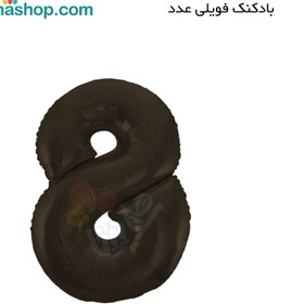 تصویر عدد فویلی هشت مشکی 
