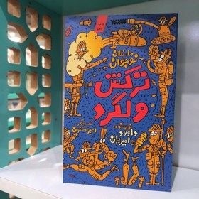 تصویر کتاب ترکش ولگرد 