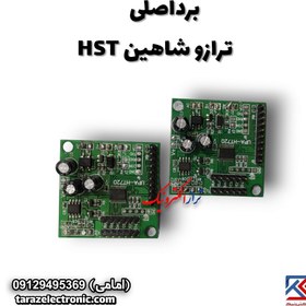 تصویر برد اصلی ترازو شاهین HST 