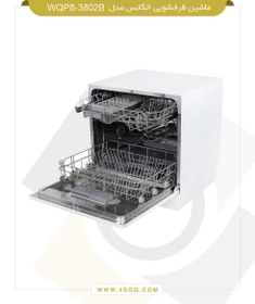 تصویر ماشین ظرفشویی الگانس مدل WQP8-3802B مناسب برای 8 نفر Elegance WQP8-3802B Dishwasher