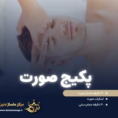 تصویر کارت هدیه پکیج ماساژ صورت 