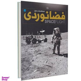 تصویر کتاب دایره المعارف مصور فضانوردی اثر جایلز اسپرو نشر سایان 