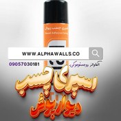 تصویر چسب اسپری ریوال ۳۰۰ میل مخصوص دیوارپوش فومی 