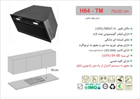 تصویر هود اخوان مدل H64TM _ H217 ا Akhavan Hood H-64-TM _ H217 Akhavan Hood H-64-TM _ H217