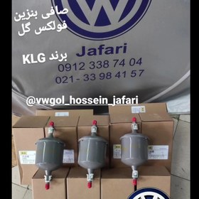 تصویر صافی بنزین فولکس گل 