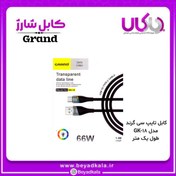 تصویر کابل شارژ تایپ سی گرند GK-18 