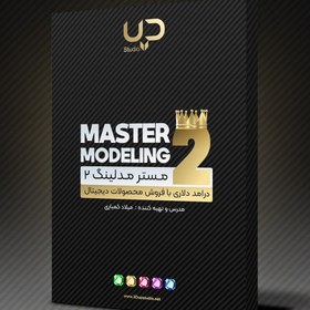 تصویر دوره ۲ Master Modeling 