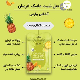 تصویر دبل شیت ماسک آبرسان آناناس وارمی PINEAPPL AHA &BHA VARMI