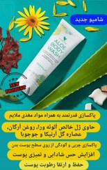 تصویر آلوئه بادی واش فوراور (شامپو بدن) Forever Aloe Body Wash